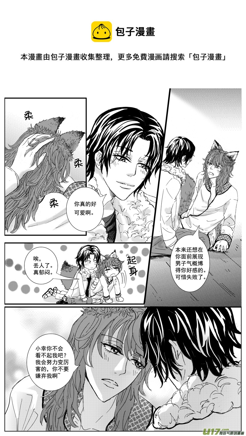 《隐森瑰影》1425-1432 第1页