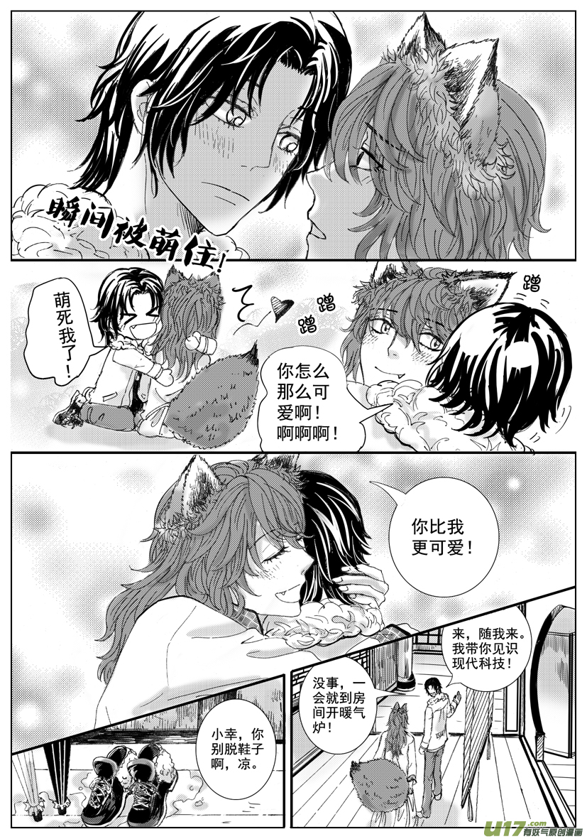 《隐森瑰影》1425-1432 第2页