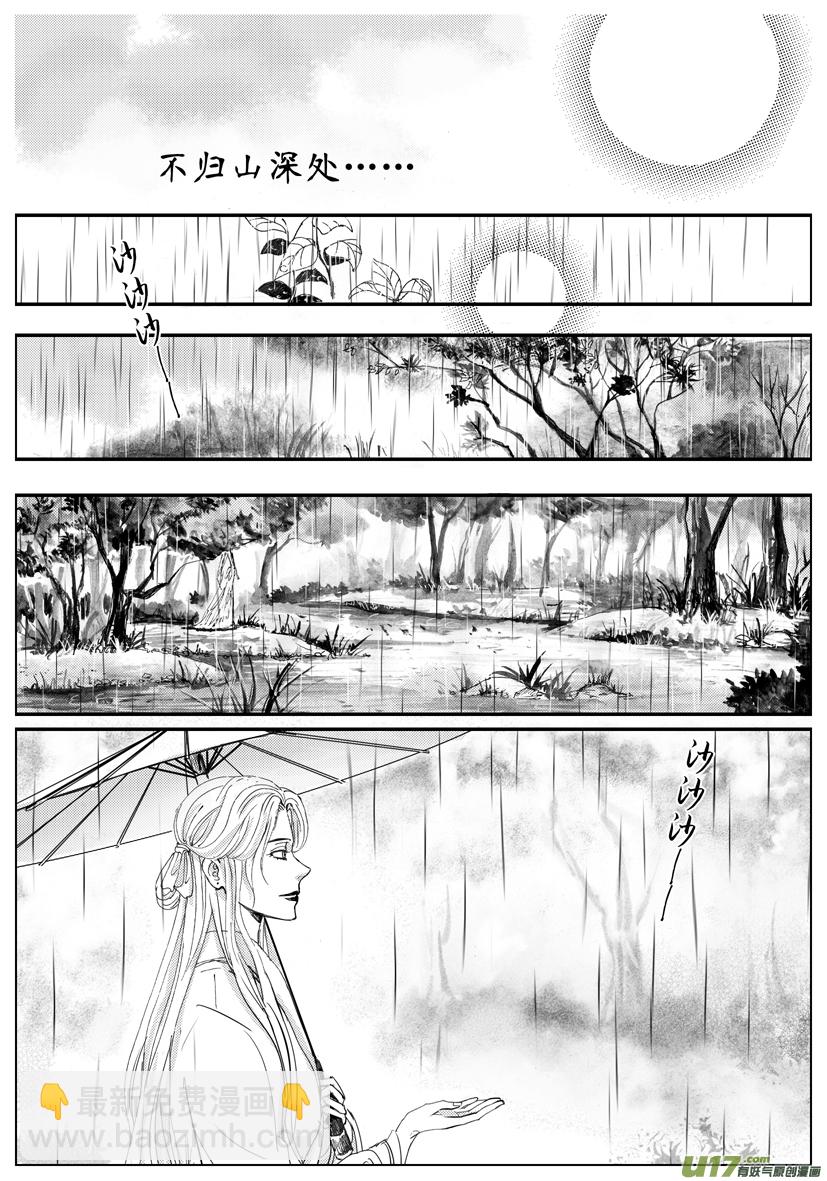 《隐森瑰影》1425-1432 第3页
