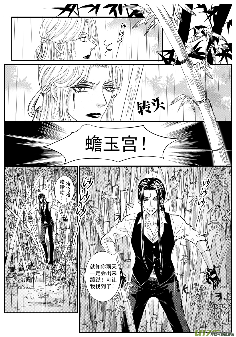 《隐森瑰影》1425-1432 第4页