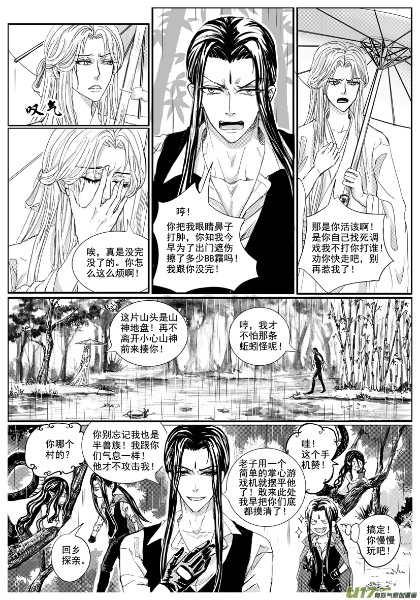 《隐森瑰影》1425-1432 第5页