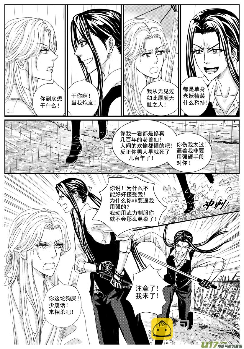 《隐森瑰影》1425-1432 第6页