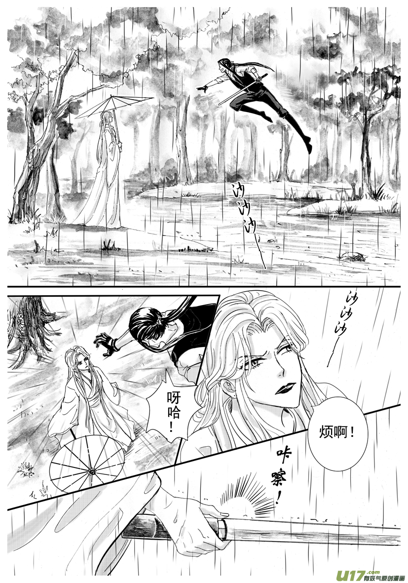 《隐森瑰影》1425-1432 第7页
