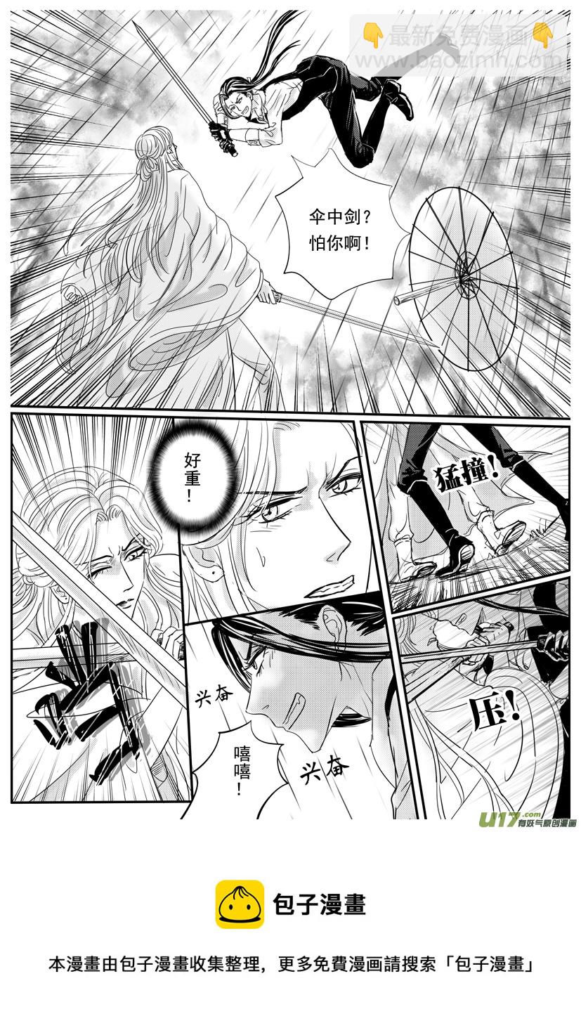 《隐森瑰影》1425-1432 第8页