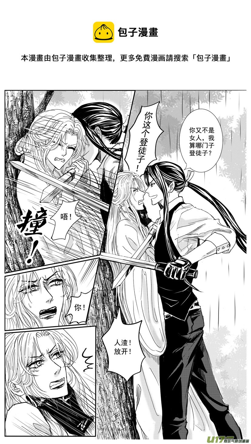 《隐森瑰影》1433-1440 第1页