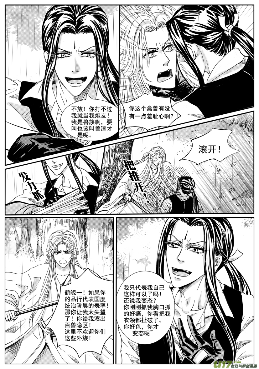 《隐森瑰影》1433-1440 第2页