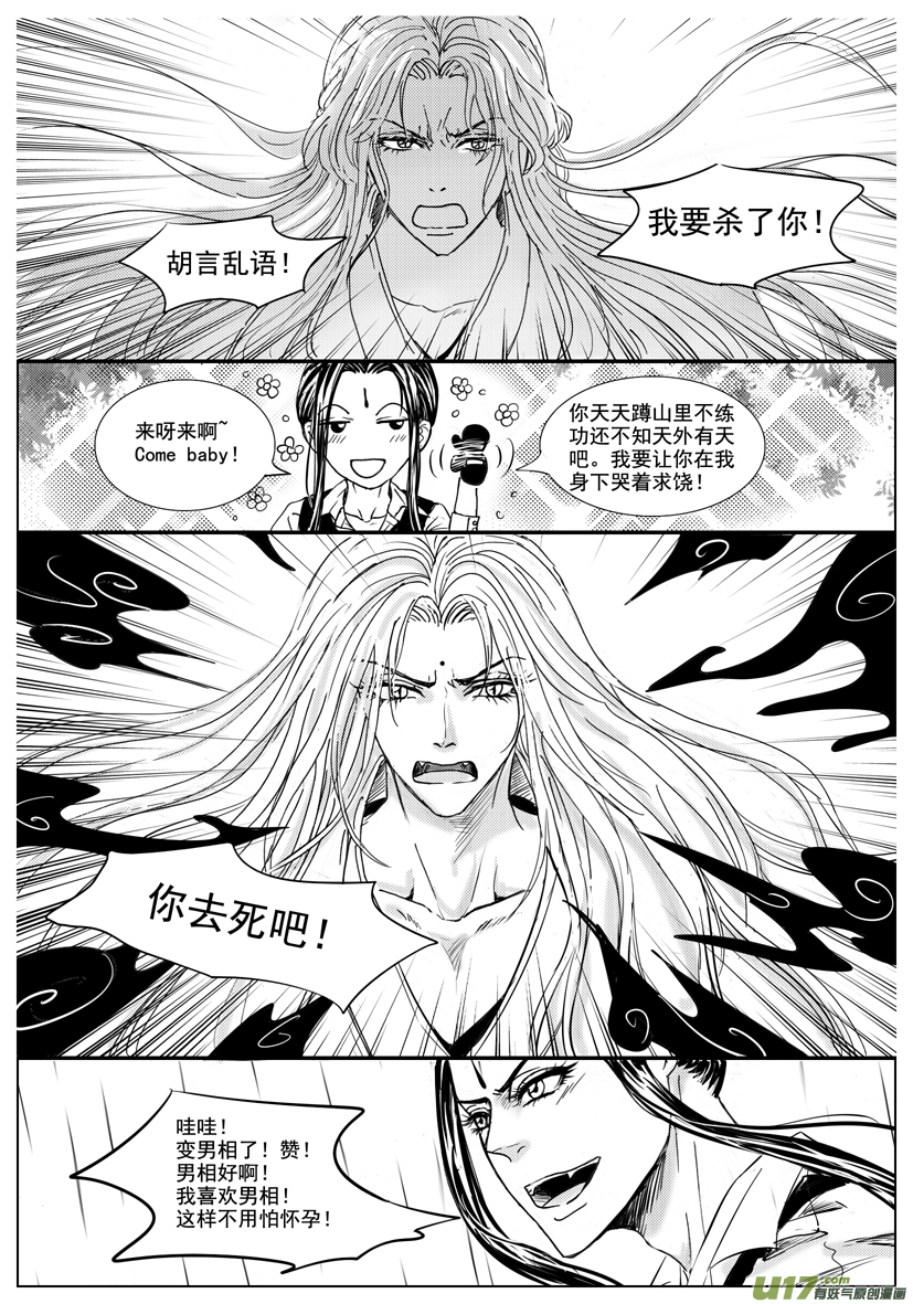 《隐森瑰影》1433-1440 第3页