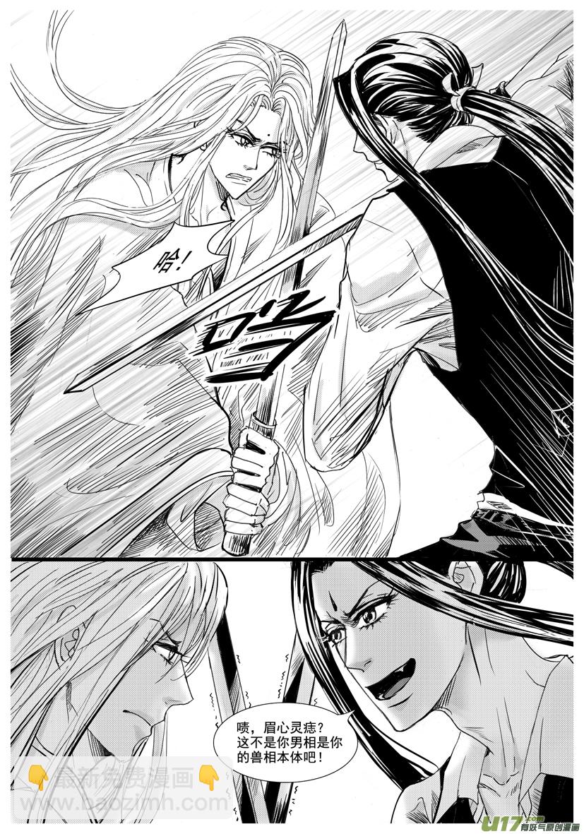 《隐森瑰影》1433-1440 第4页