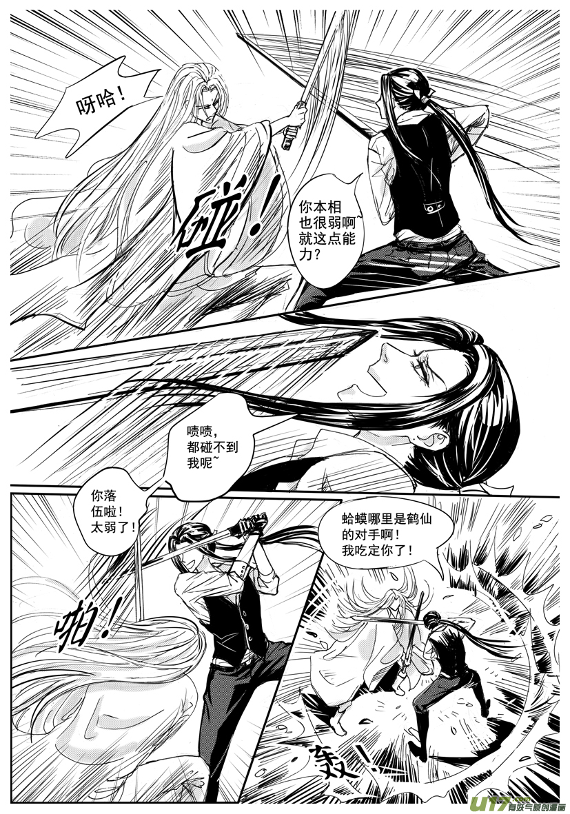 《隐森瑰影》1433-1440 第5页