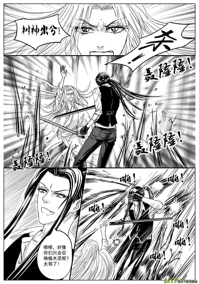 《隐森瑰影》1433-1440 第6页