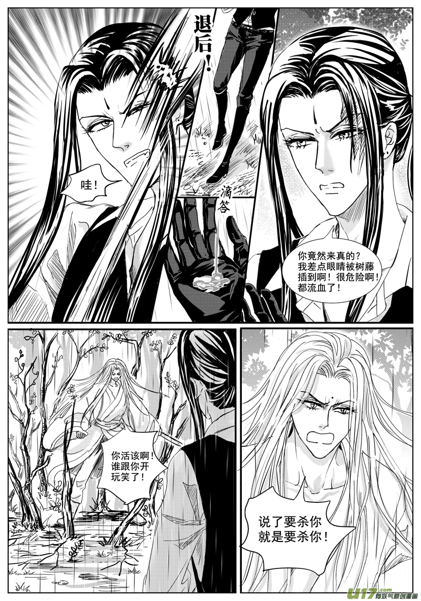 《隐森瑰影》1433-1440 第7页