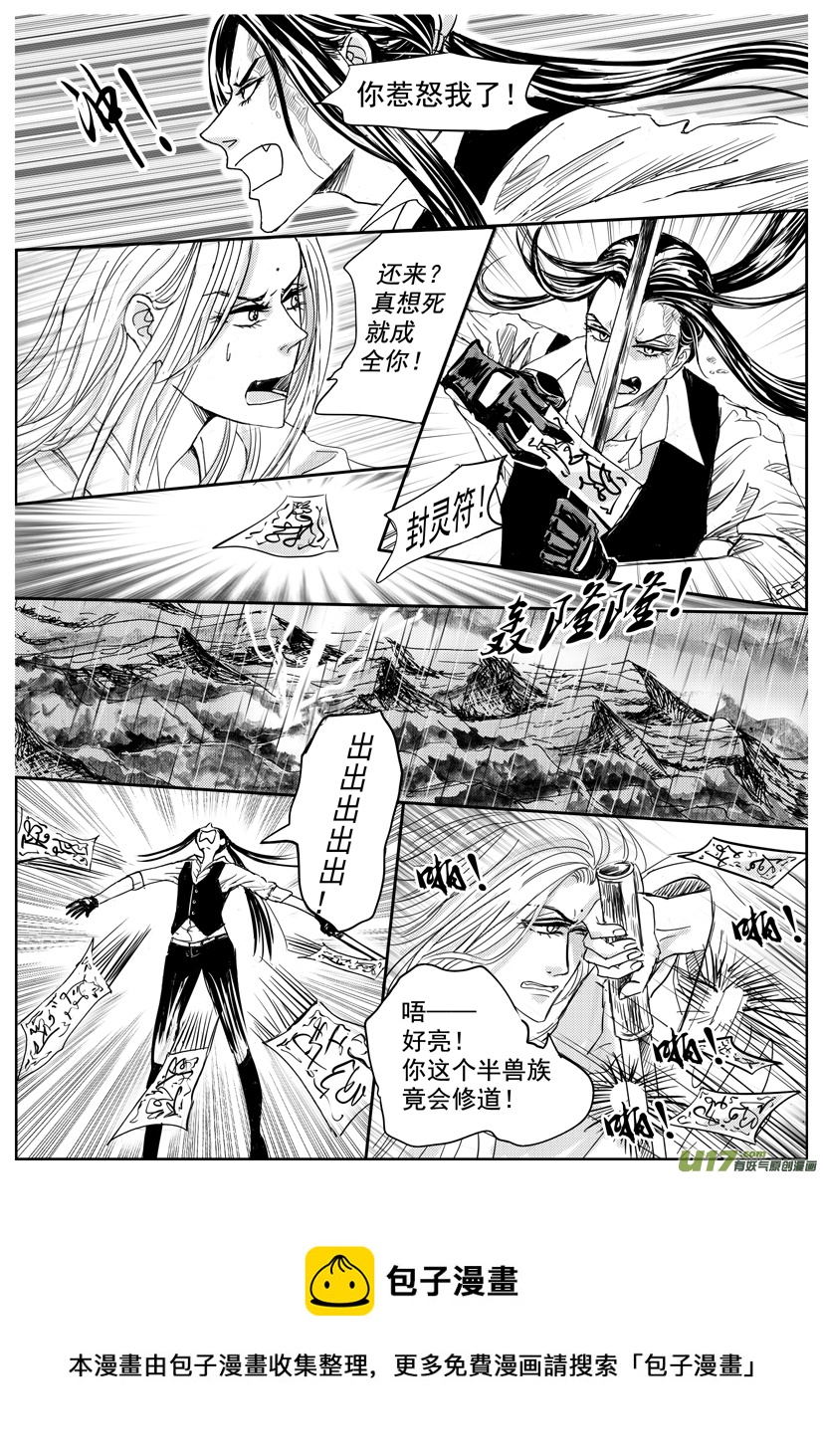《隐森瑰影》1433-1440 第8页