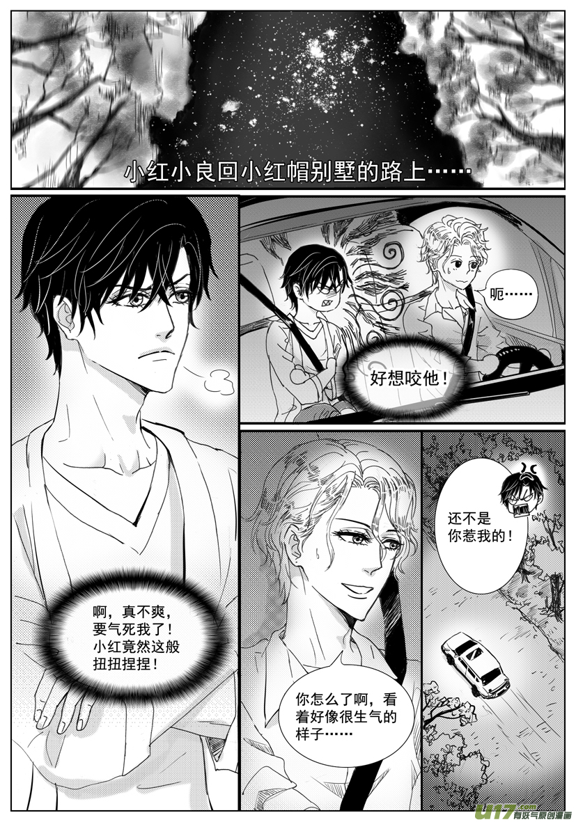 《隐森瑰影》41章 1441-1448 第2页