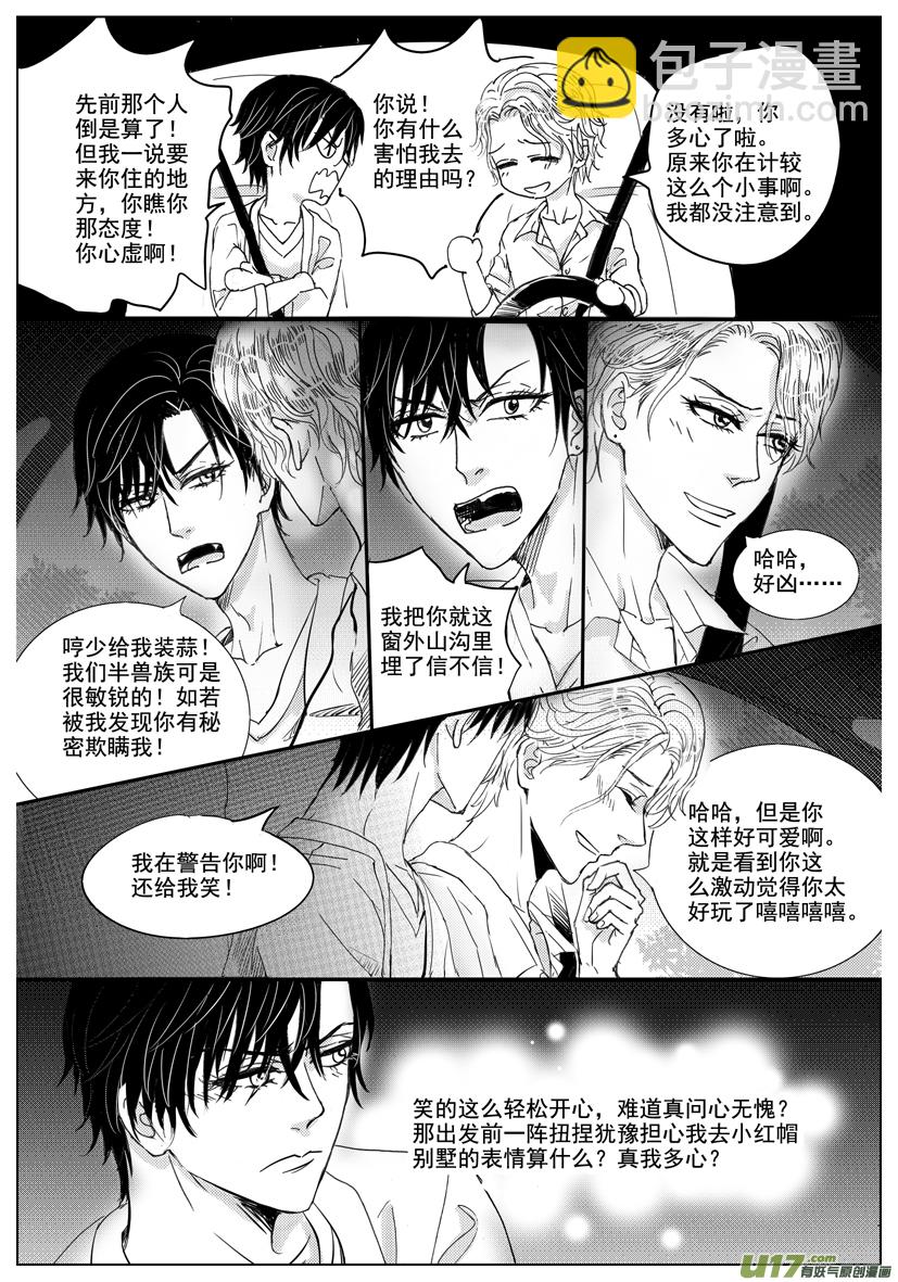 《隐森瑰影》41章 1441-1448 第3页