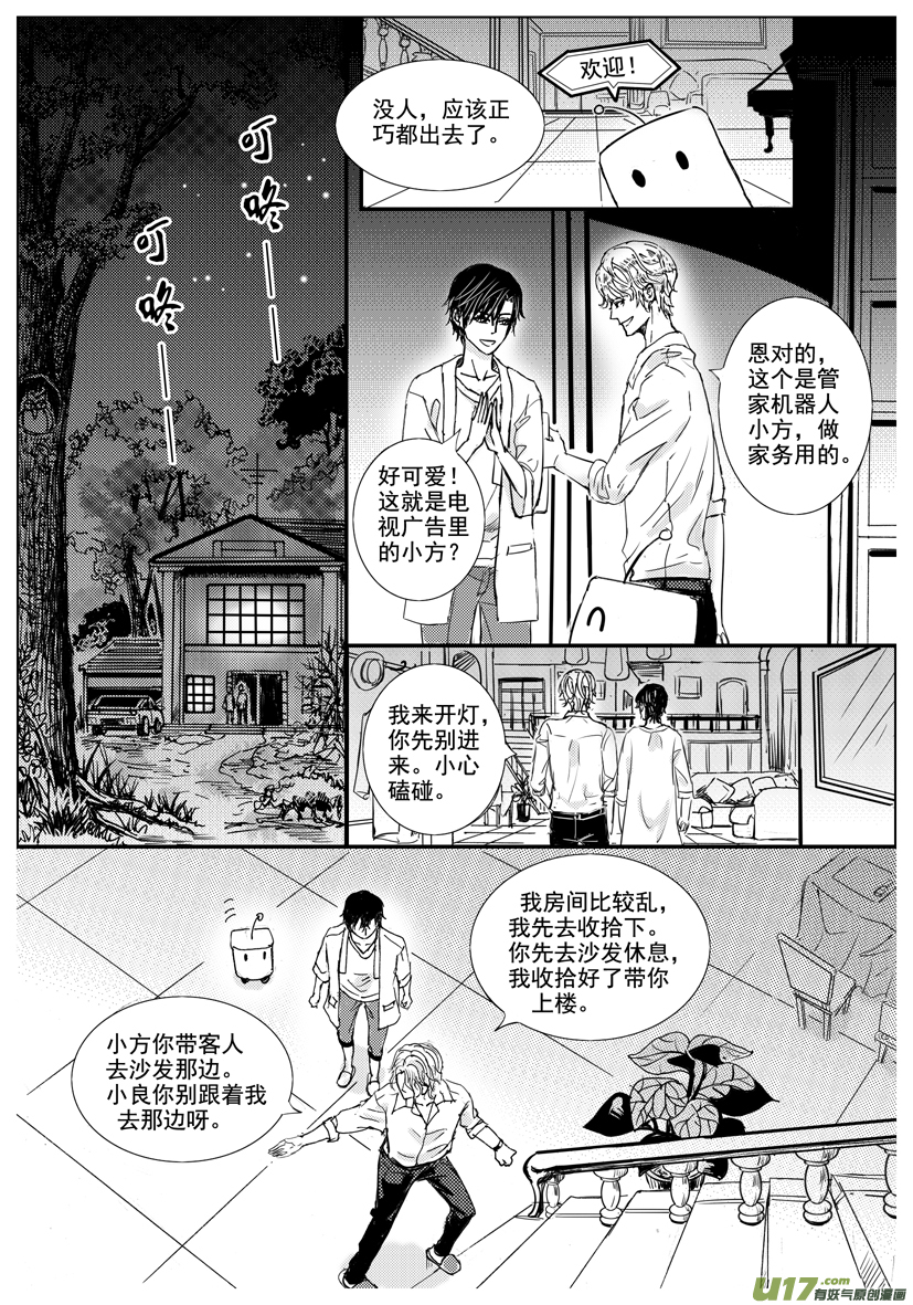 《隐森瑰影》41章 1441-1448 第4页