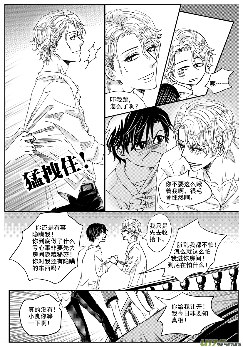 《隐森瑰影》41章 1441-1448 第5页