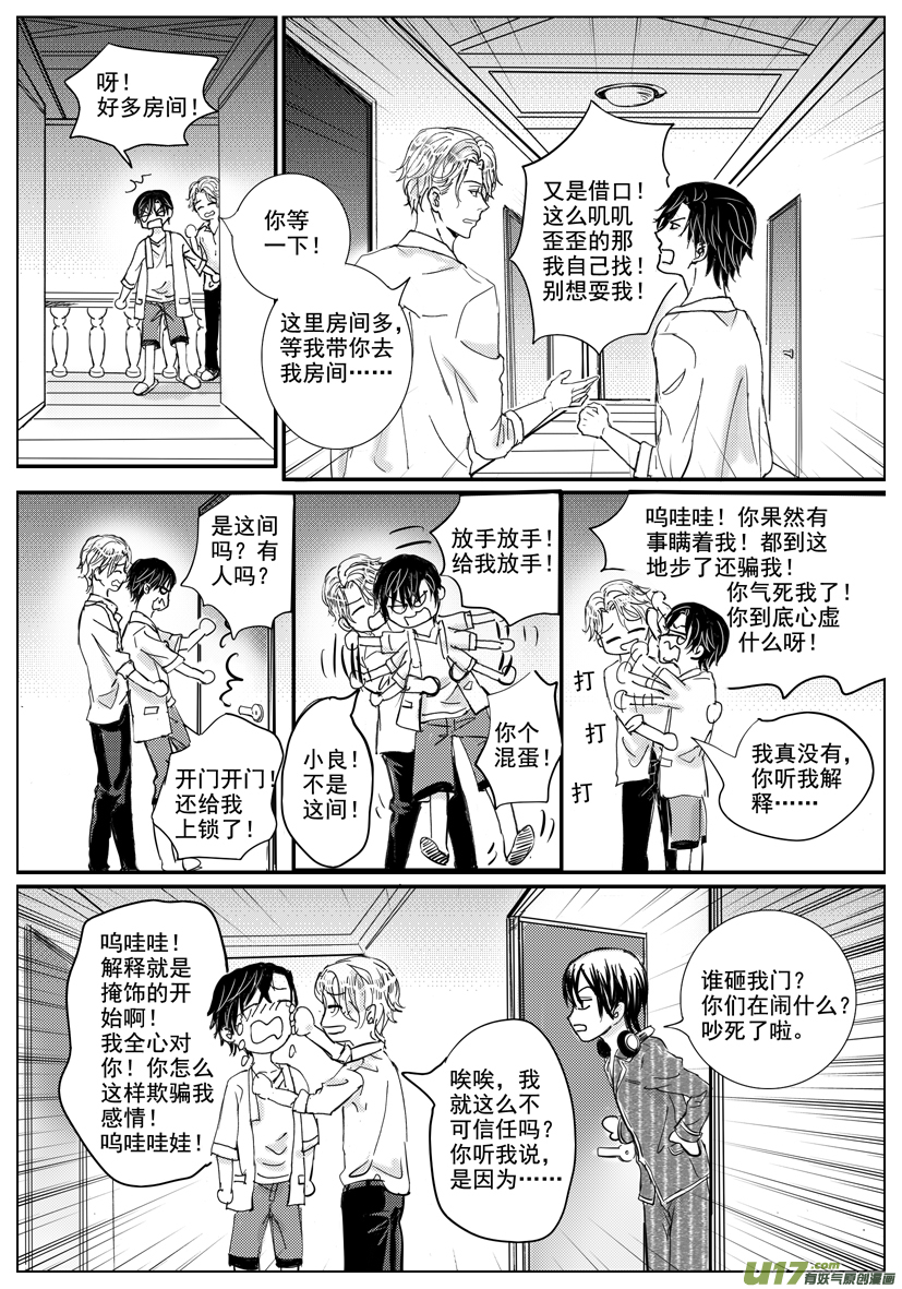 《隐森瑰影》41章 1441-1448 第6页