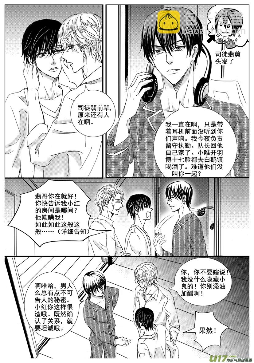 《隐森瑰影》41章 1441-1448 第7页