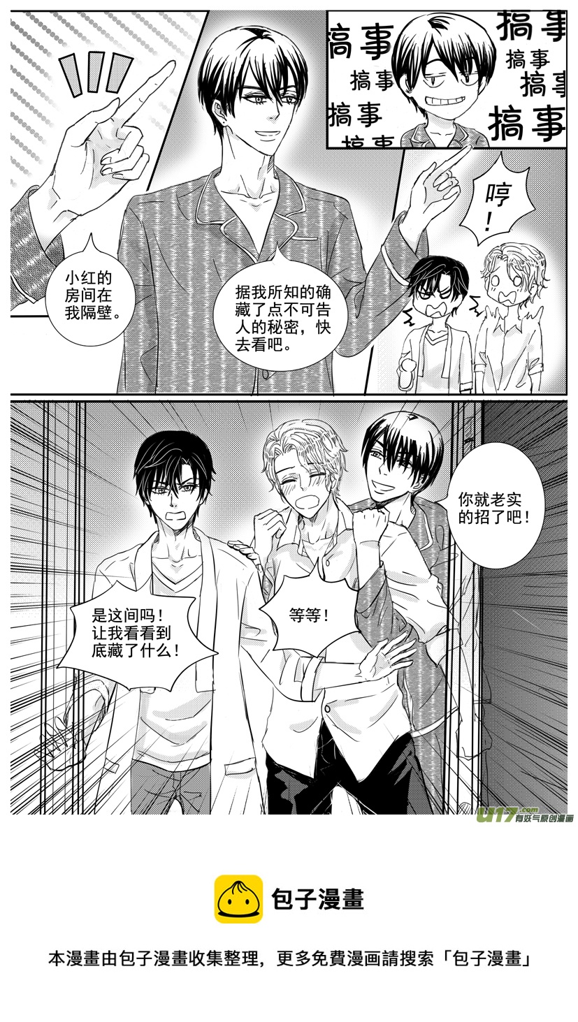 《隐森瑰影》41章 1441-1448 第8页
