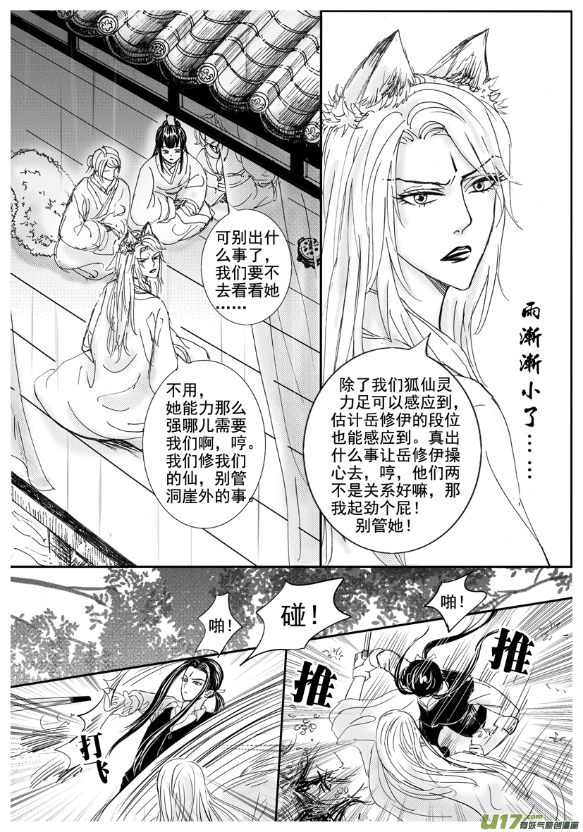 《隐森瑰影》42章 1476-1483 第2页