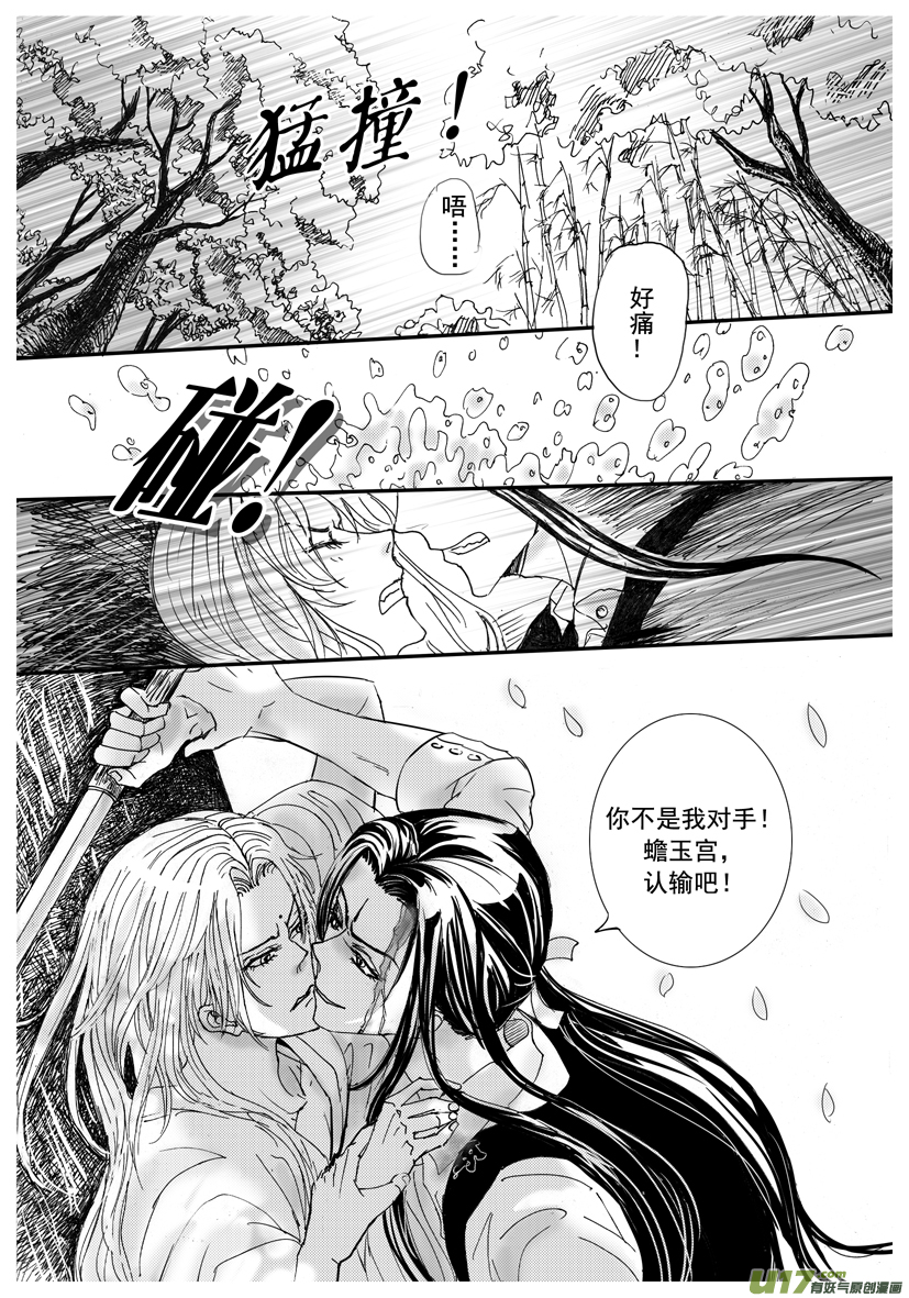 《隐森瑰影》42章 1476-1483 第3页