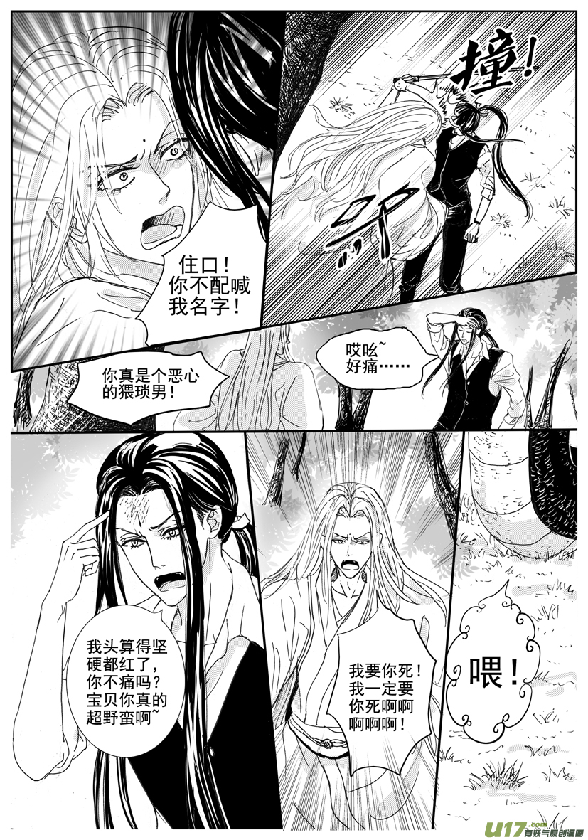《隐森瑰影》42章 1476-1483 第4页