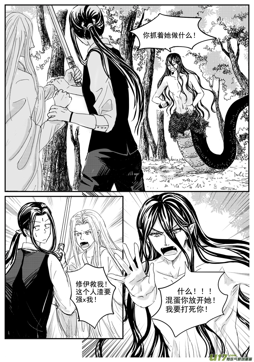 《隐森瑰影》42章 1476-1483 第5页