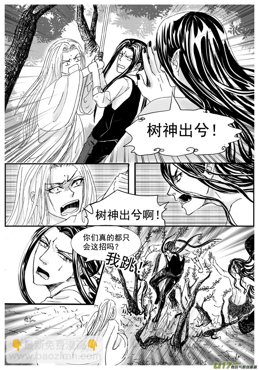 《隐森瑰影》42章 1476-1483 第6页
