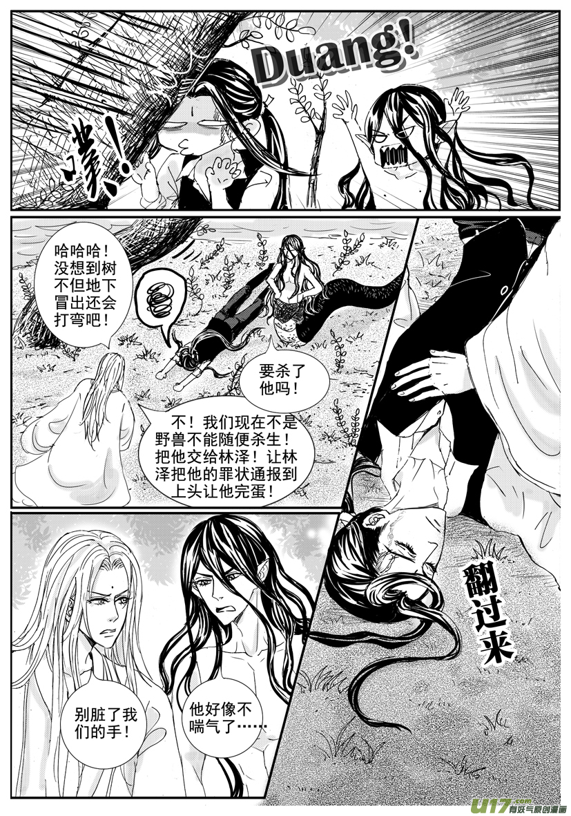 《隐森瑰影》42章 1476-1483 第7页