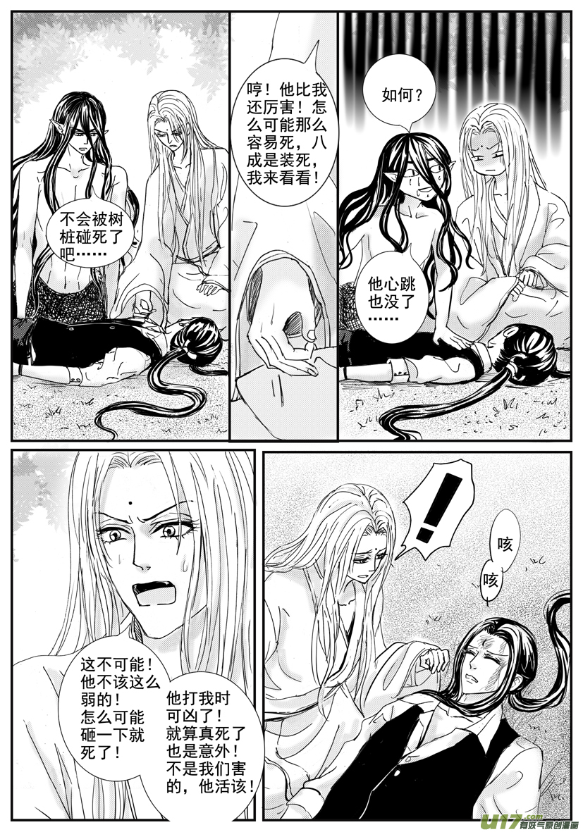 《隐森瑰影》42章 1476-1483 第8页