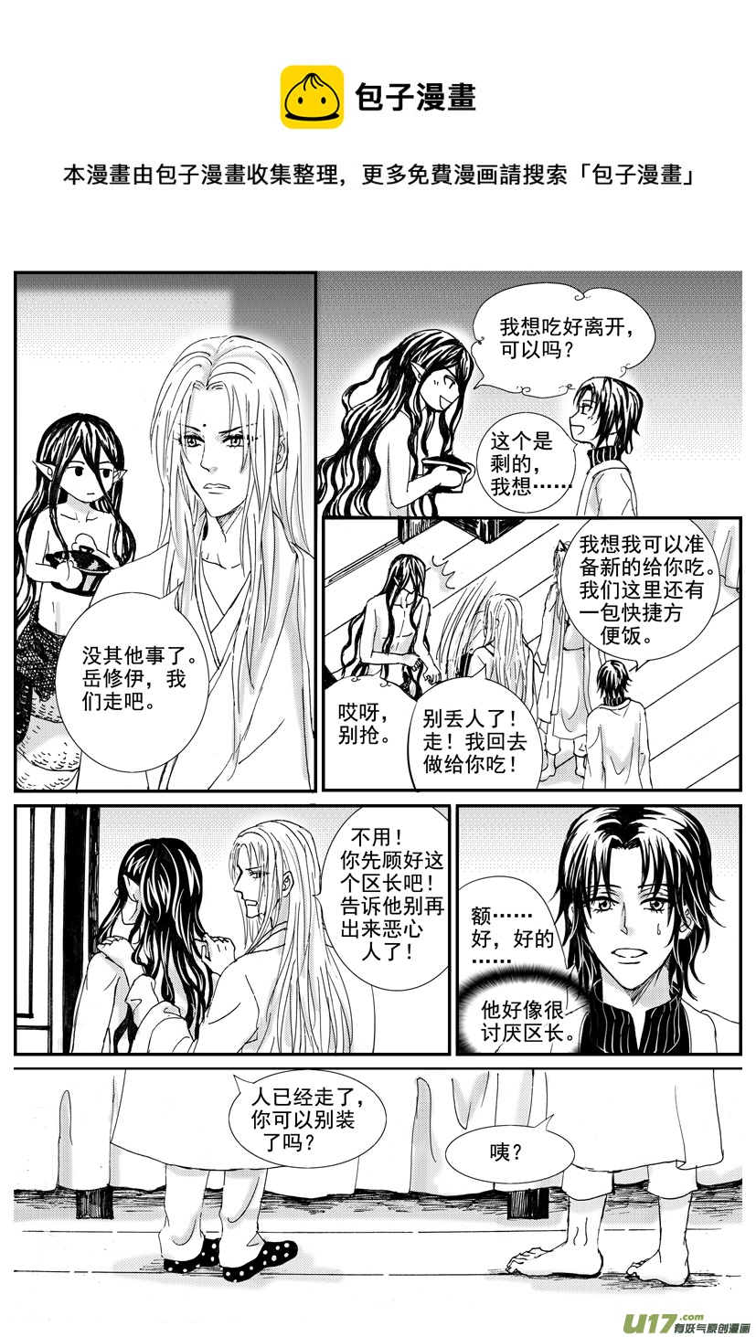 《隐森瑰影》1492-1499 第1页