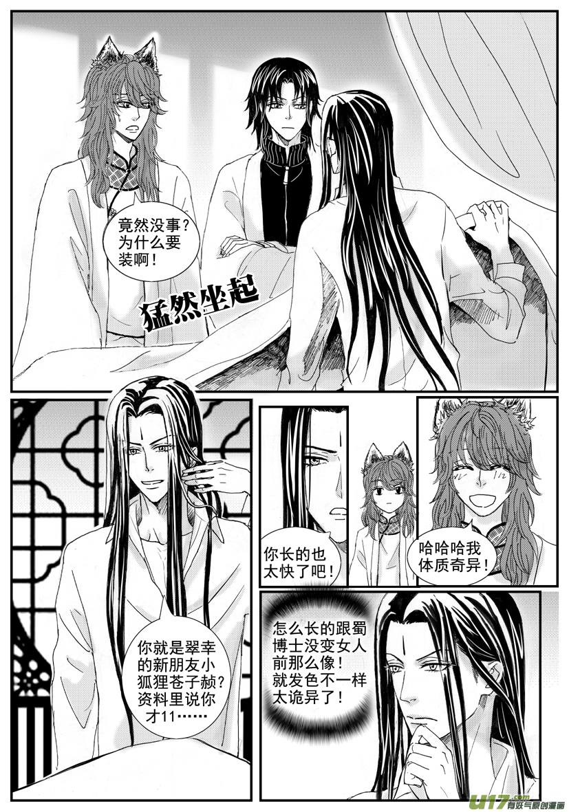 《隐森瑰影》1492-1499 第2页