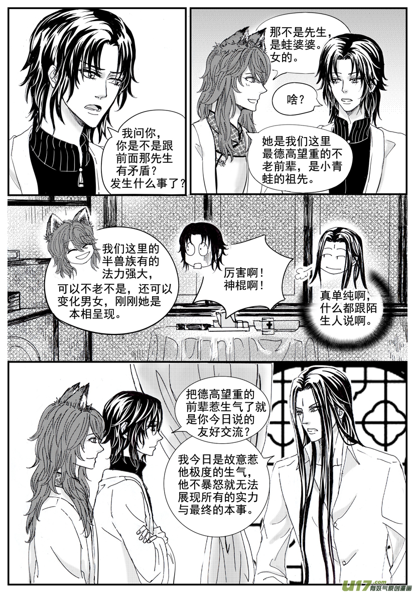 《隐森瑰影》1492-1499 第3页