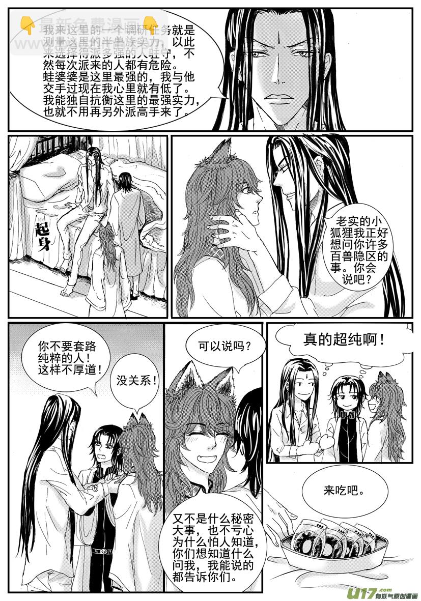 《隐森瑰影》1492-1499 第4页