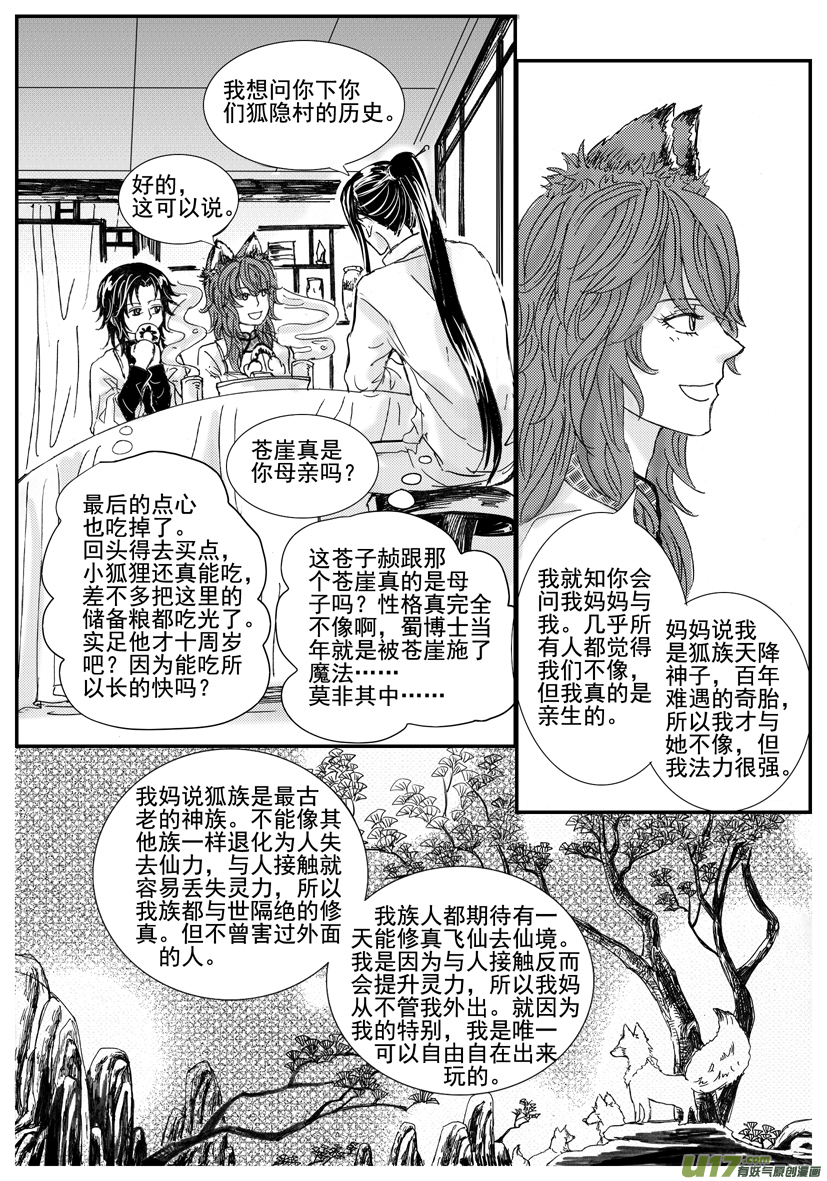 《隐森瑰影》1492-1499 第5页