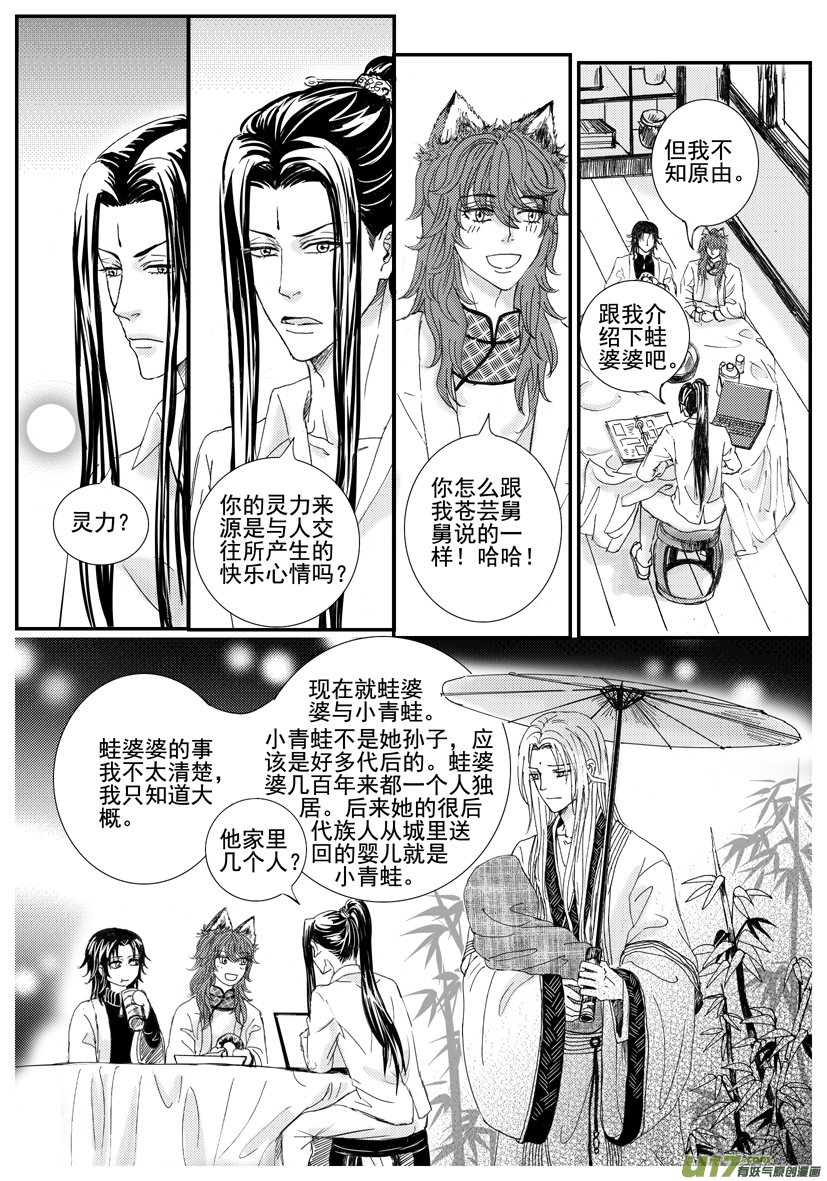 《隐森瑰影》1492-1499 第6页