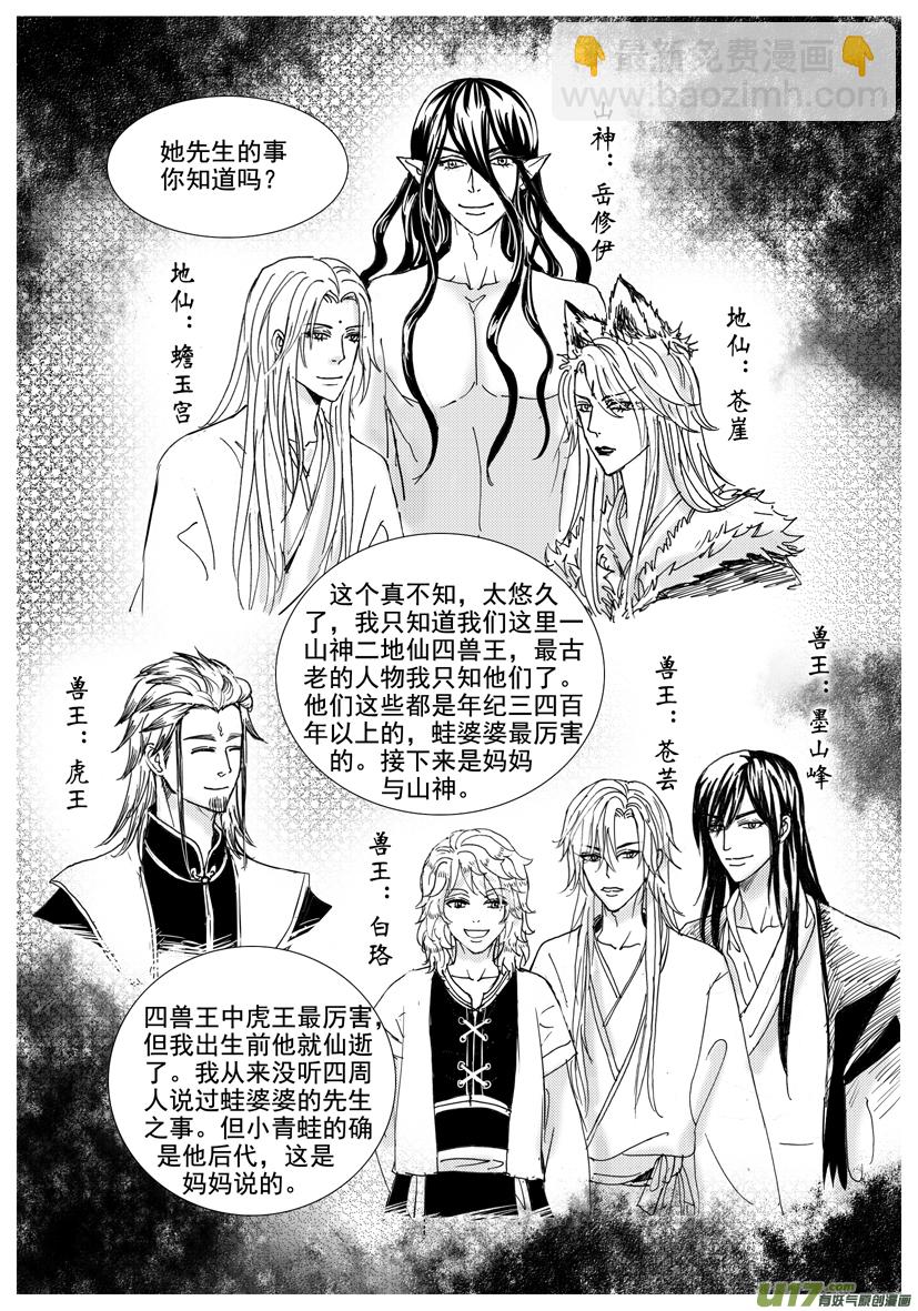 《隐森瑰影》1492-1499 第7页