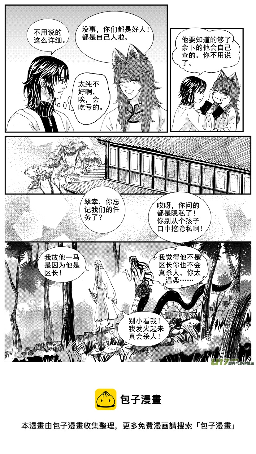 《隐森瑰影》1492-1499 第8页