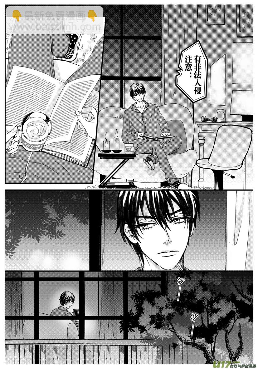 《隐森瑰影》1457-1475 第3页