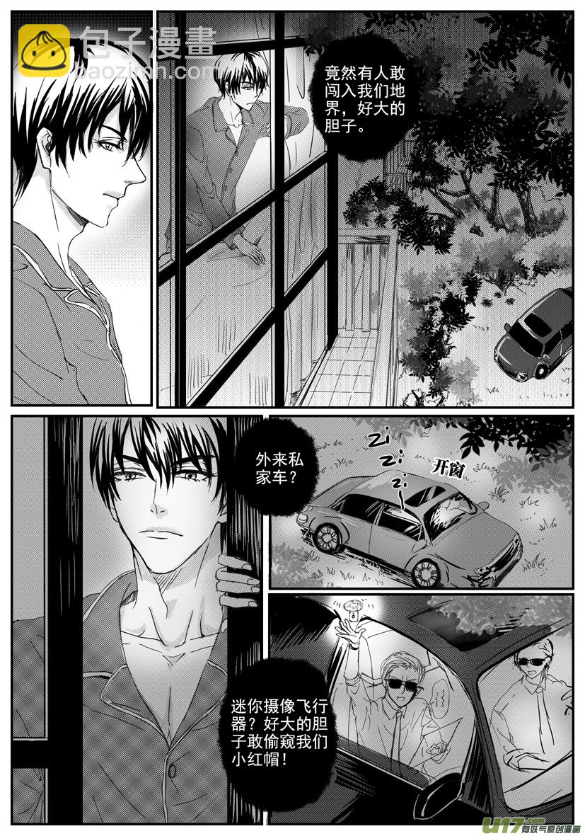 《隐森瑰影》1457-1475 第4页