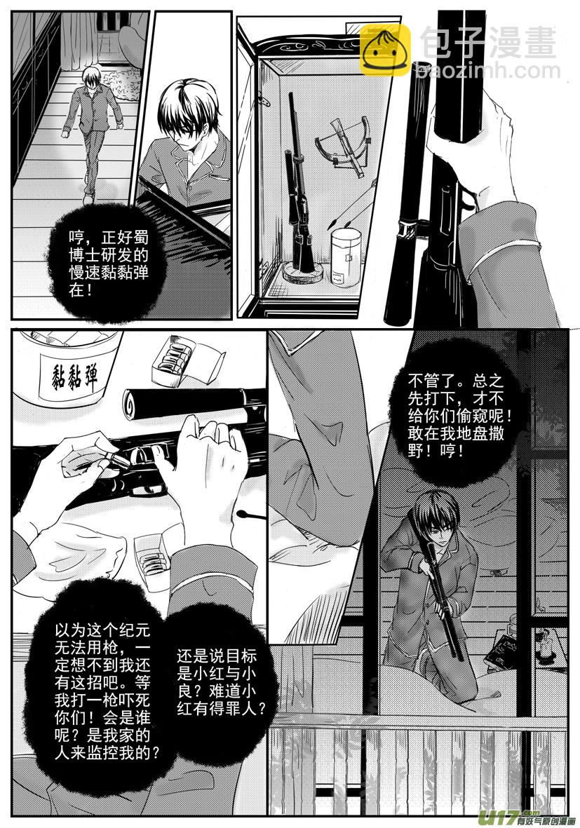 《隐森瑰影》1457-1475 第5页