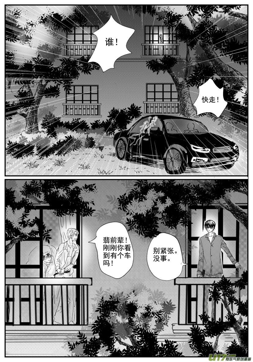 《隐森瑰影》1457-1475 第7页