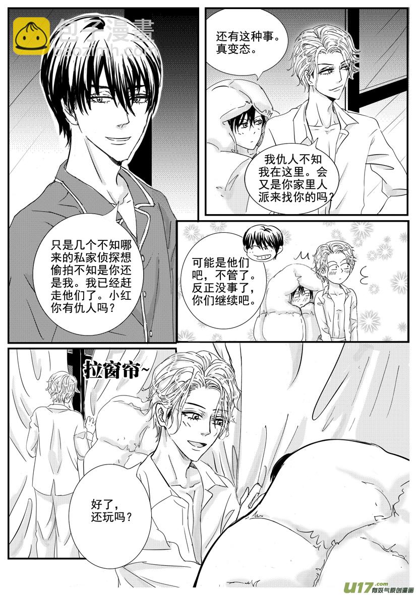 《隐森瑰影》1457-1475 第8页