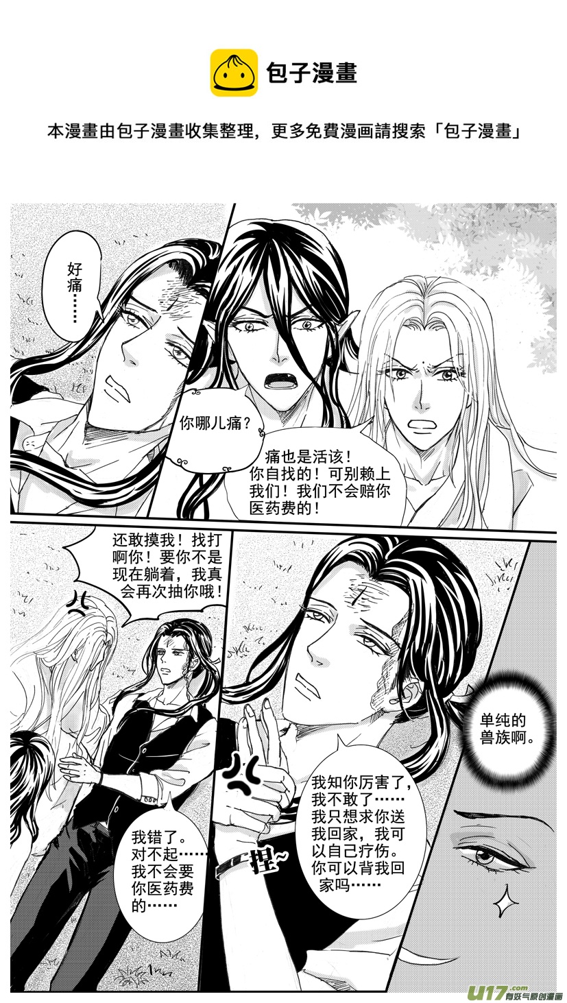 《隐森瑰影》1484-1491 第1页