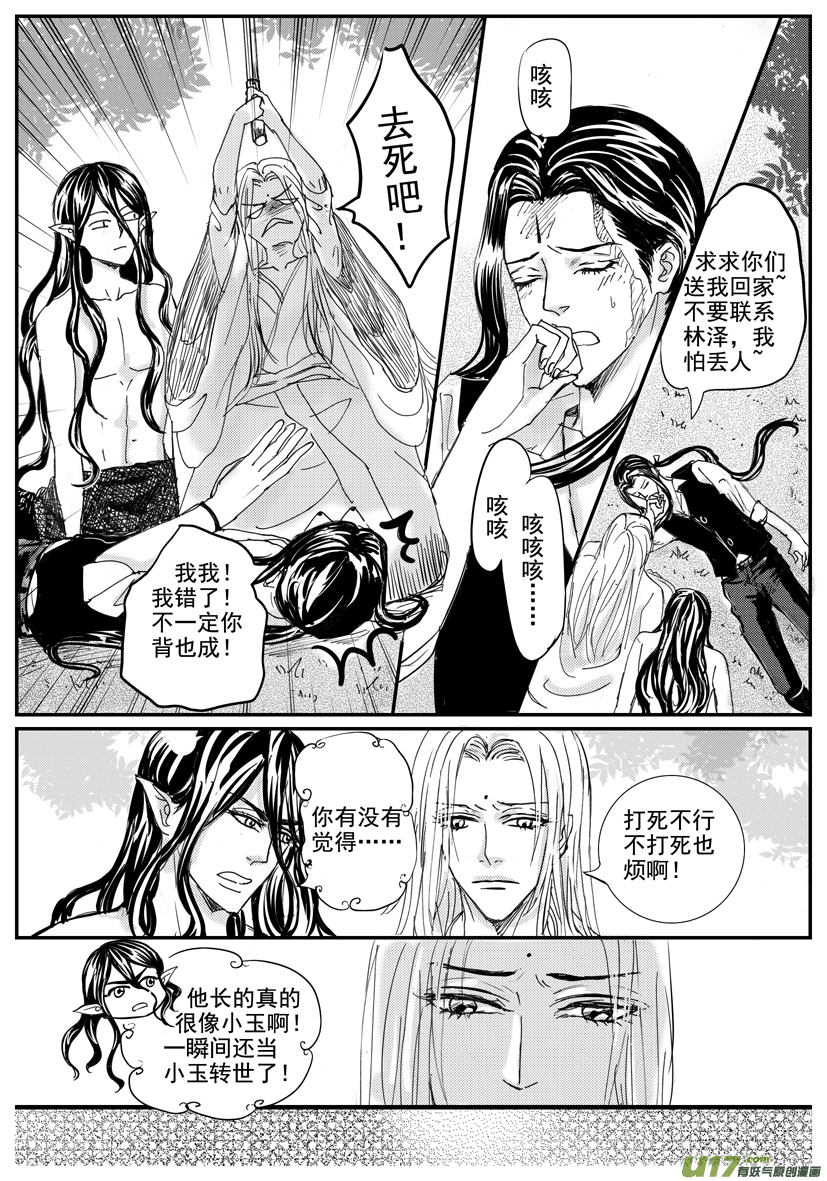 《隐森瑰影》1484-1491 第2页