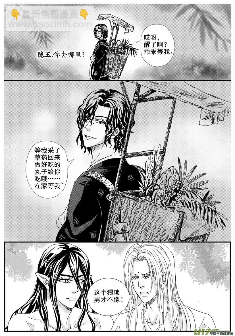 《隐森瑰影》1484-1491 第3页