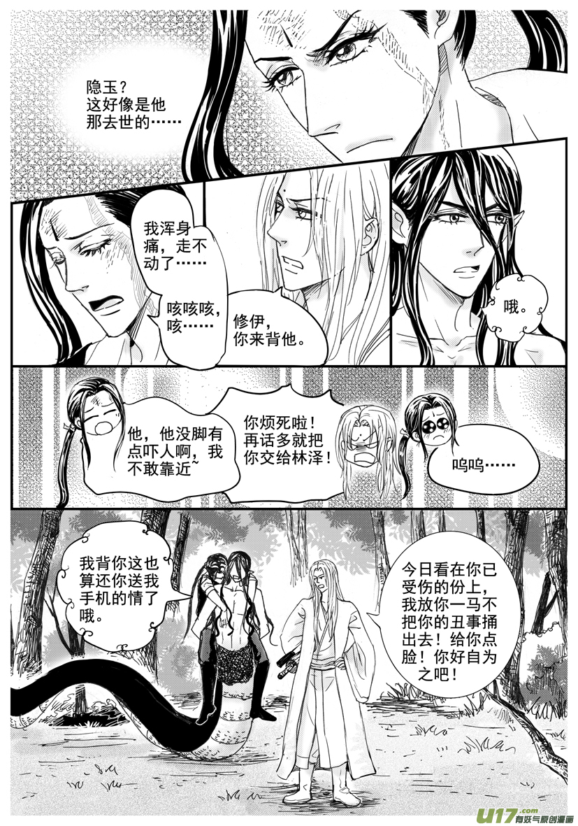 《隐森瑰影》1484-1491 第4页