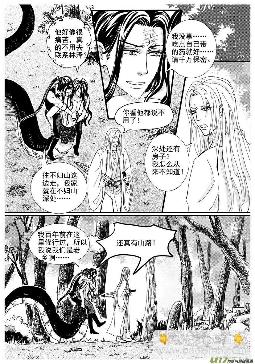 《隐森瑰影》1484-1491 第5页