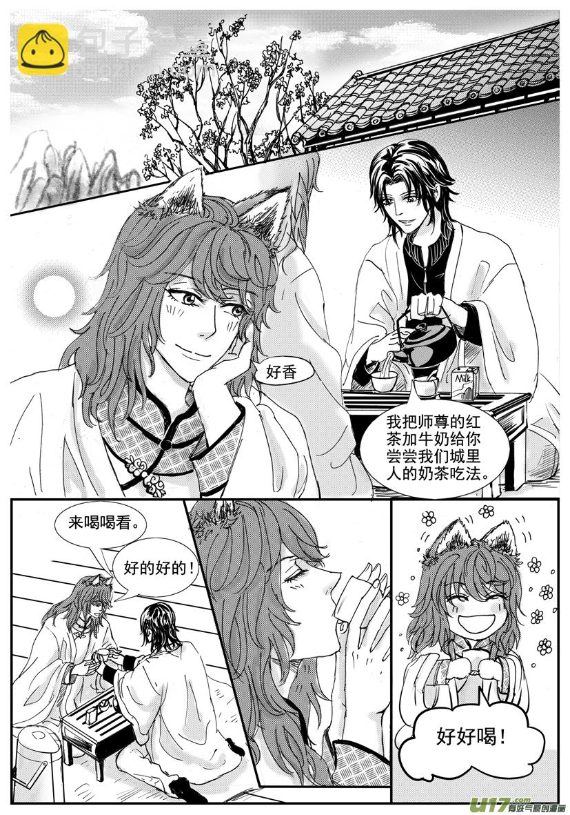 《隐森瑰影》1484-1491 第6页