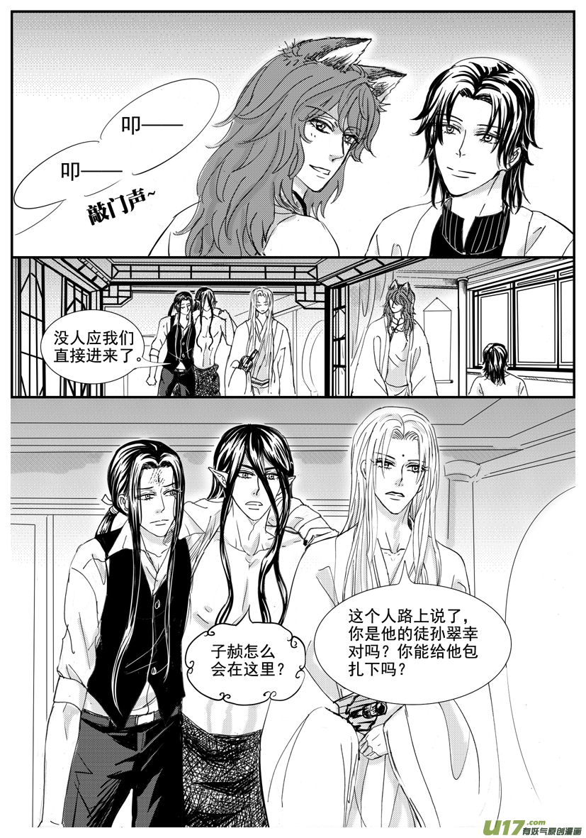 《隐森瑰影》1484-1491 第7页